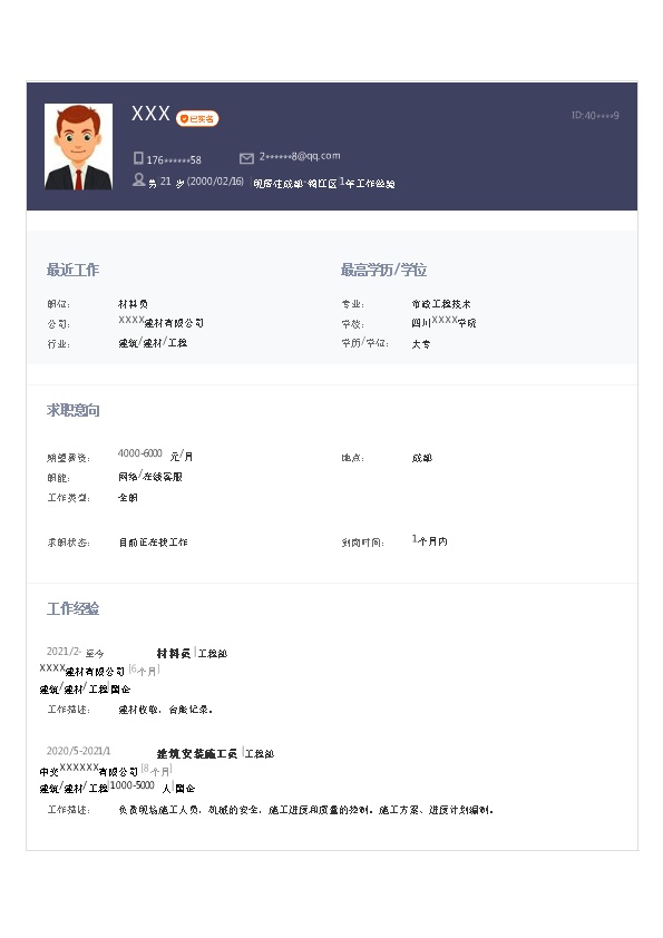 6935_建筑安装施工相关岗位求职简历模板  - 客服支持简历模板